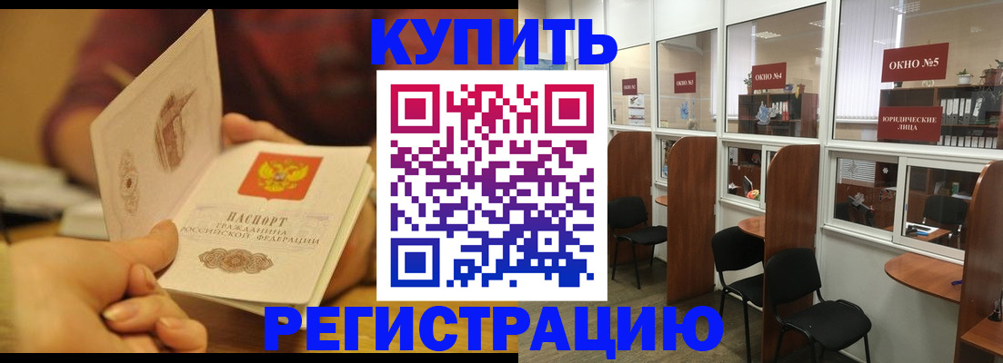 купить прописку в Новочеркасске