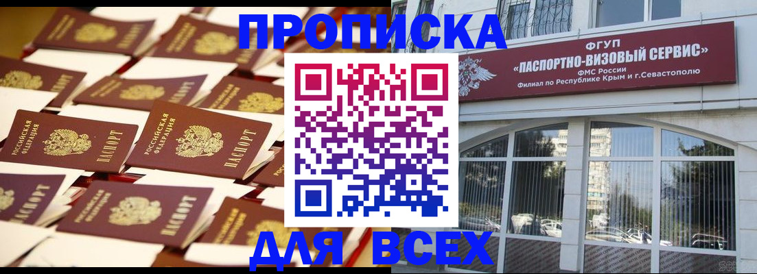 прописка поиск в Новочеркасске
